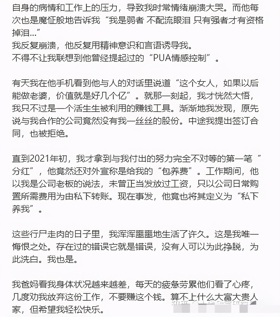 台州女海王项思醒事件更多细节！网友：年度最绿男主诞生