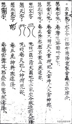 符咒类古籍——《万法神符》上