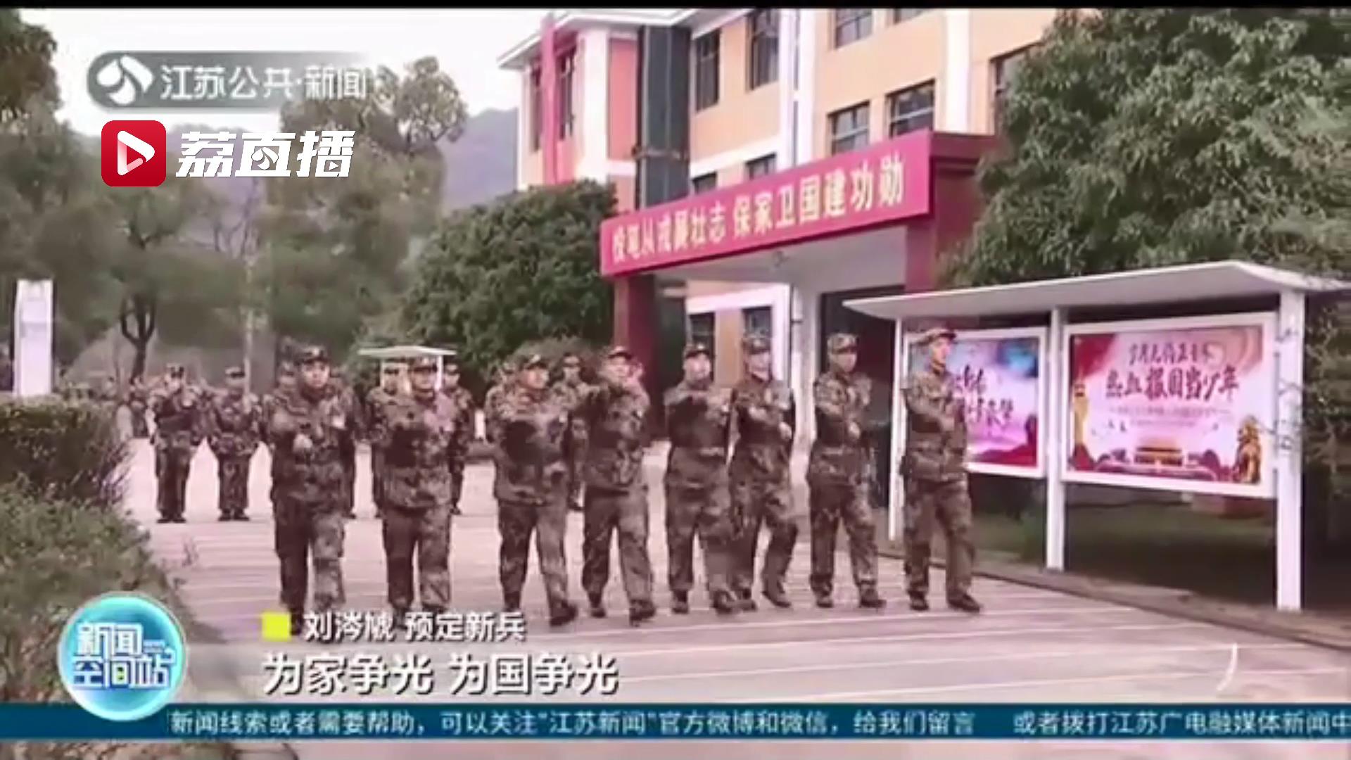 役前训练 江苏各地助力预定新兵迈好军旅生涯第一步
