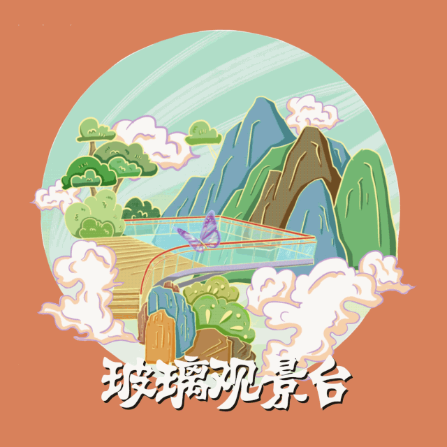 当天蒙山遇上插画丨一起来 “ 云 ” 游天蒙景区吧！