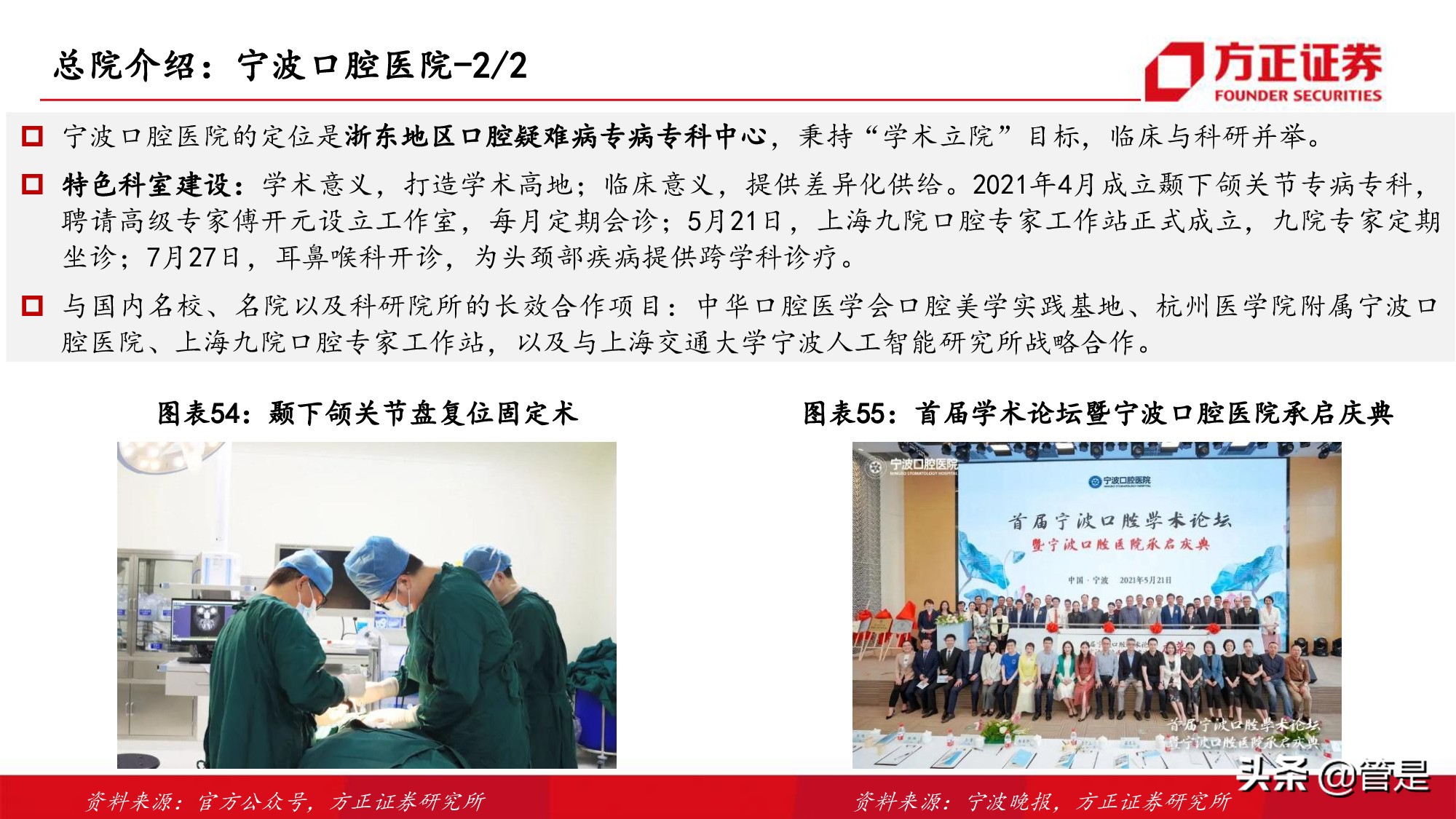 通策医疗深度研究：突破口腔行业连锁困局，扩张提速打开向上空间