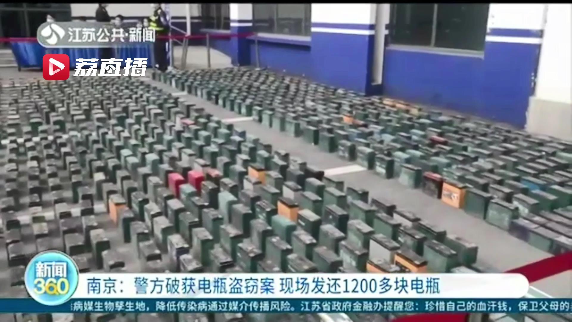 警方破获一盗窃案 现场发还1200多块电瓶 均系一男子扮女装所偷