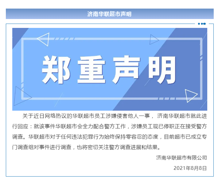 “阿里女员工被侵害”，警方、公司这样回应，律师：参与劝酒可能构成共同犯罪