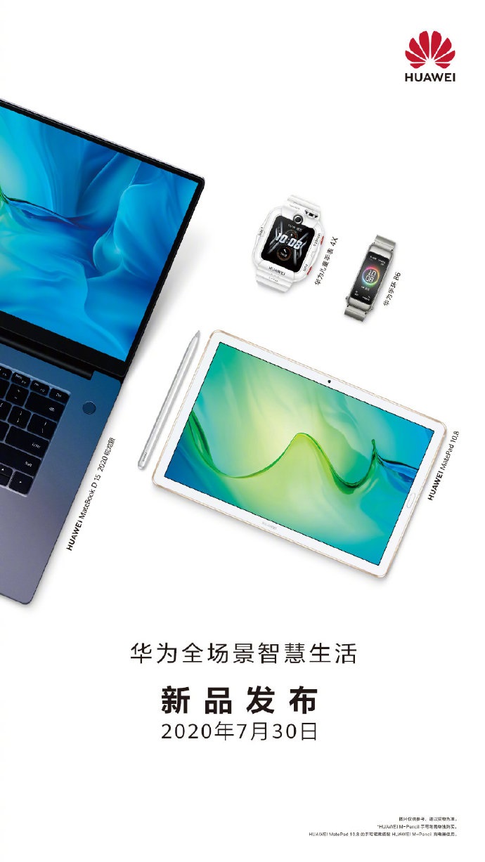 华为公司 7 月 30 日新产品发布会：锐龙版MateBook MatePad 10.8