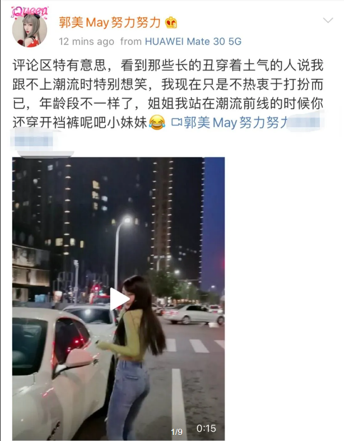 网友吐槽郭美美审美脱节遭回怼：我站在潮流前线你还穿开裆裤呢