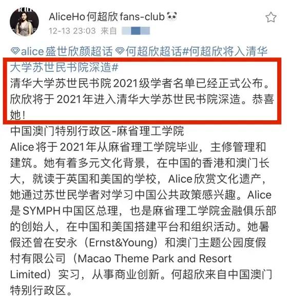 何超欣被清华大学录取，成为赌王家族学历最高的人，四太扬眉吐气