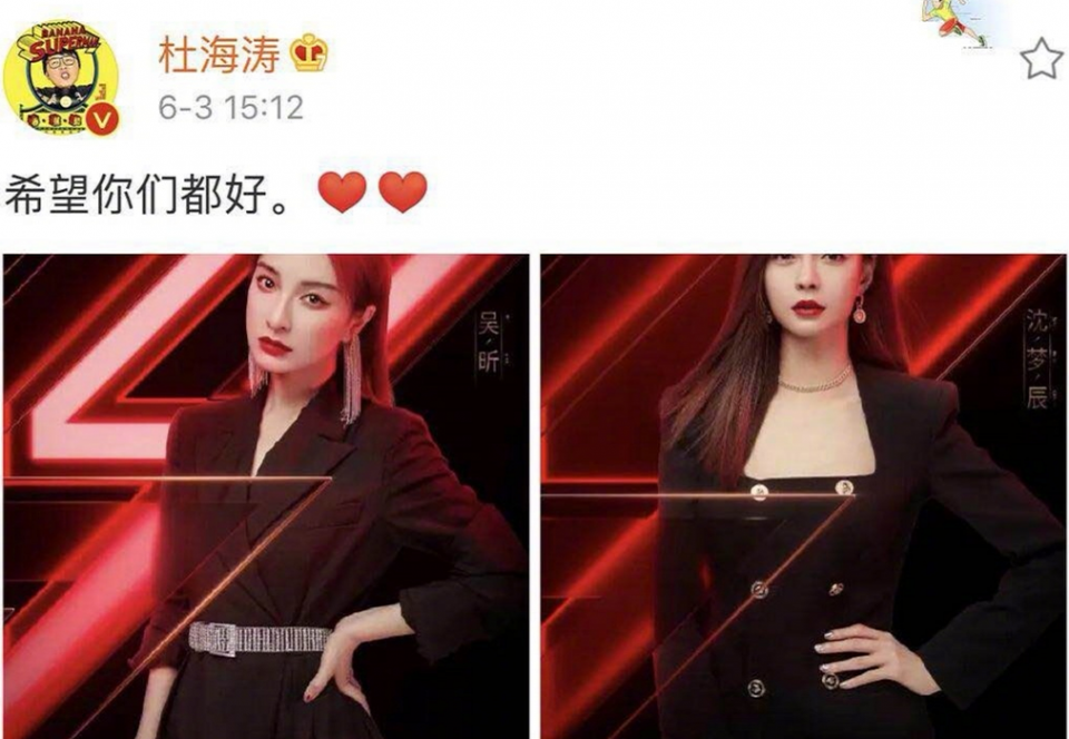 不怕女朋友吃醋？杜海涛同时为吴昕沈梦辰加油却把昕姐照片放首位