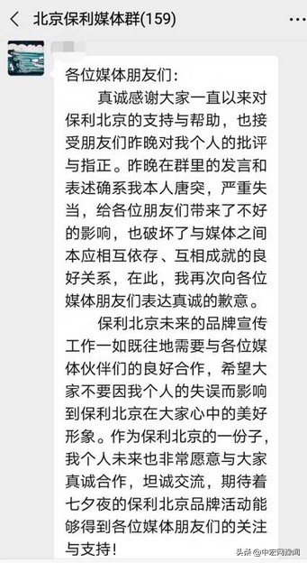 “没转发就移出群聊”！保利高管指挥媒体的“傲气”从何而来？