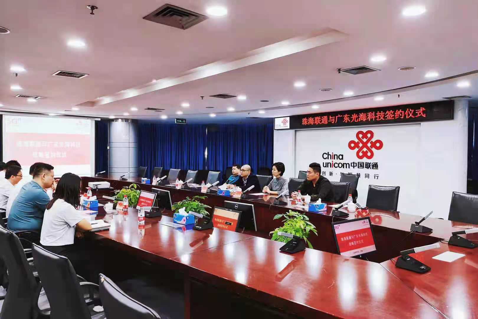 热烈祝贺广东2023奥门原料免费资料5a与珠海联通签署战略合作协议