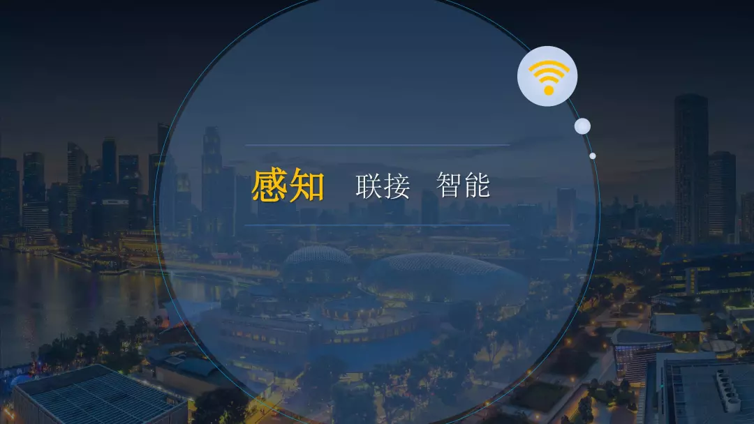 PPT全文 | 华为智慧城市解决方案