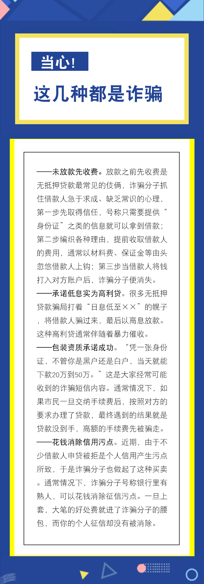 当心，这几种都属于“网络诈骗”