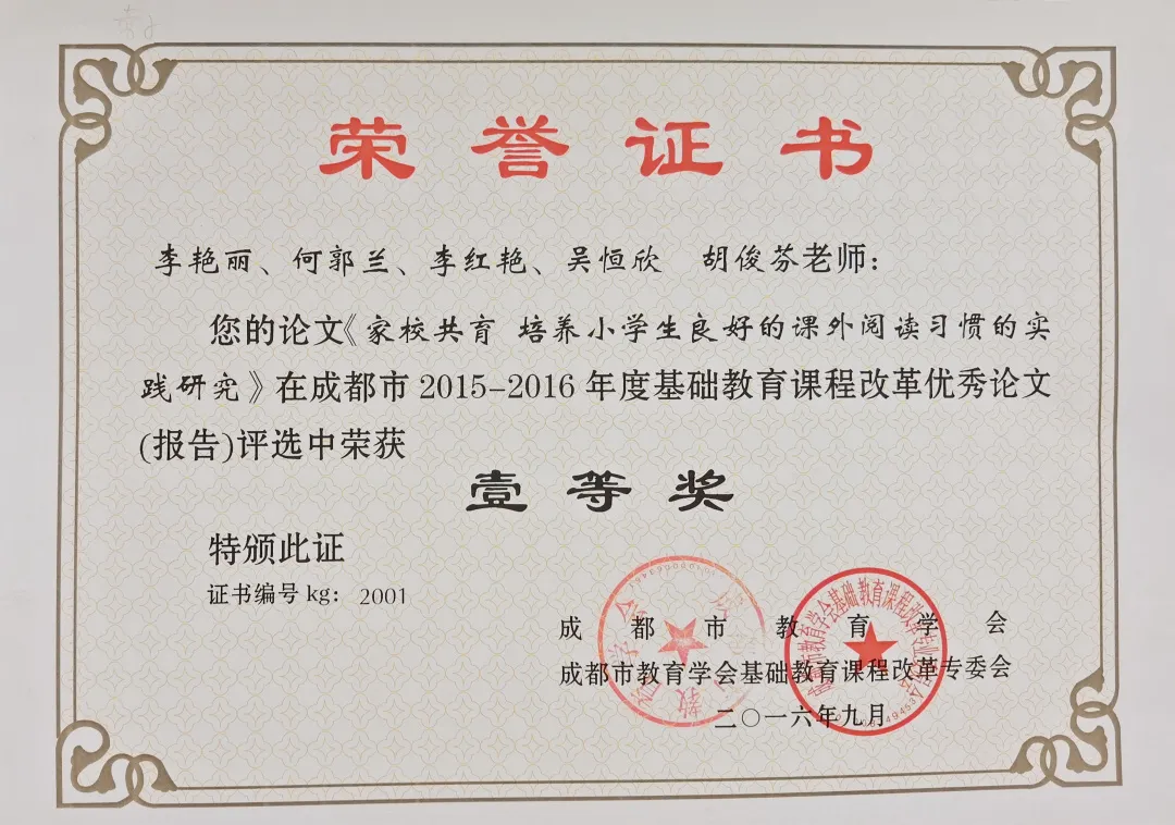 成都市双流区棠湖小学书香班级丨书香飘荡添智慧 墨香永存润心灵