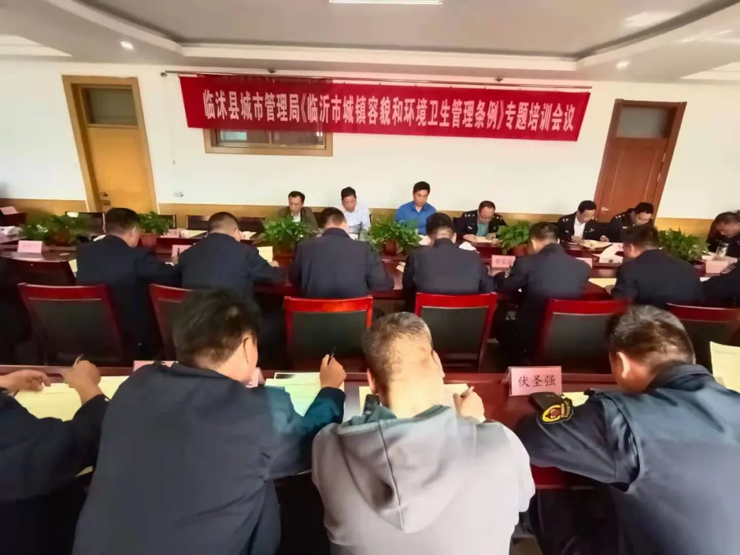 临沭县城管局举行《临沂市城镇容貌和环境卫生管理条例》专题培训