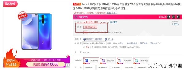 Redmi K30 5G极速版今天再减一百元 拿到价仅1799元