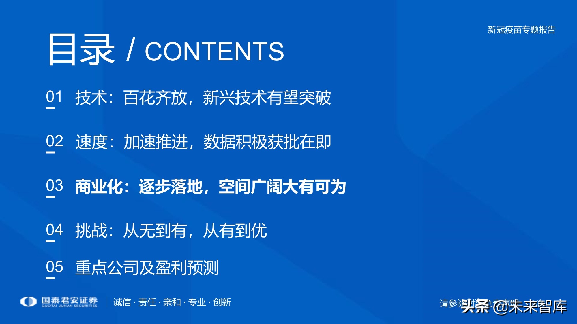 疫苗行业专题报告：新冠疫苗加速研发，曙光已现