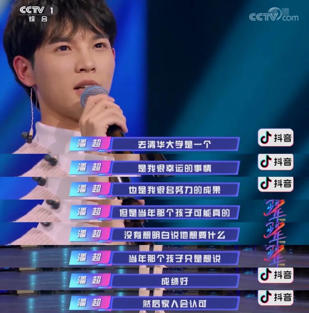清华学霸潘超:上《上线吧华彩少年》怎么被甄子丹杨幂“教育”