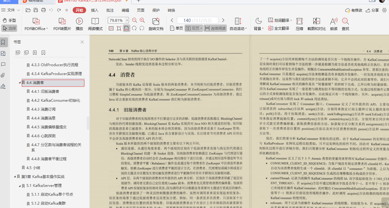 爱了!阿里技术官甩出的Kafka精髓全写这本“限量笔记”里