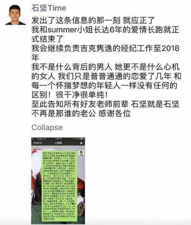 吉克隽逸：身陷爱情罗生门