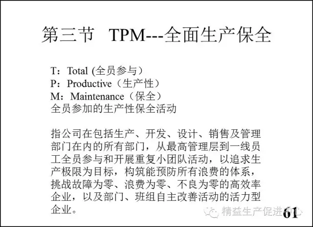 车间主管与班组长管理实战