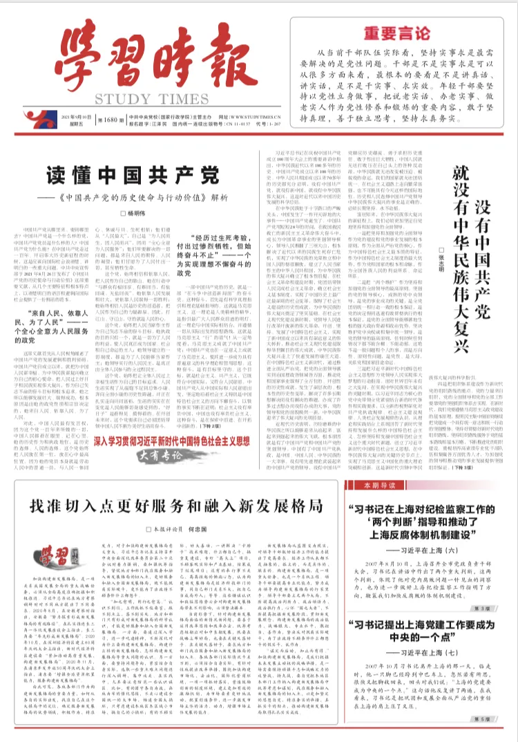 读懂中国共产党——《中国共产党的历史使命与行动价值》解析