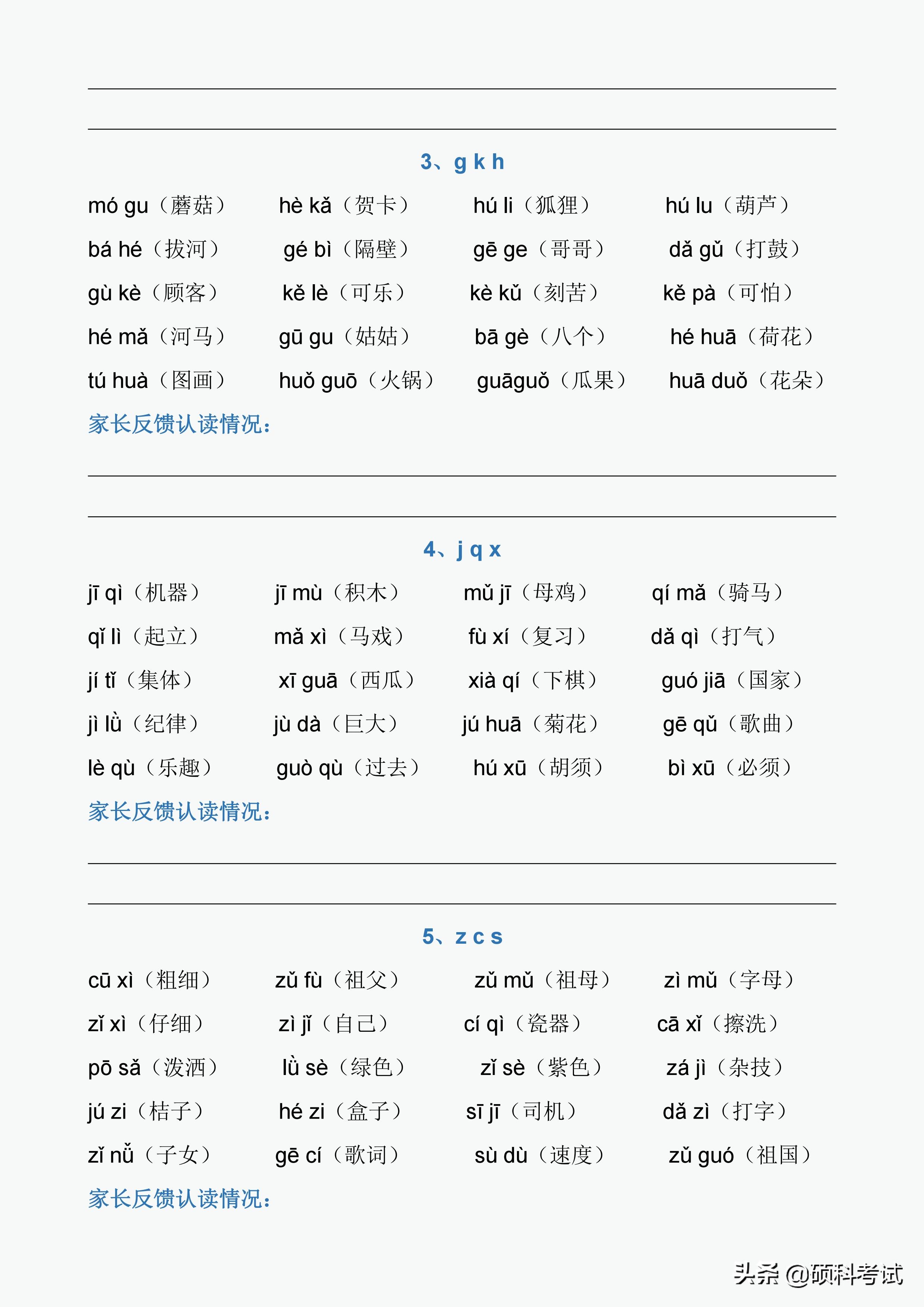 一年级拼音字母表 声母表和韵母表