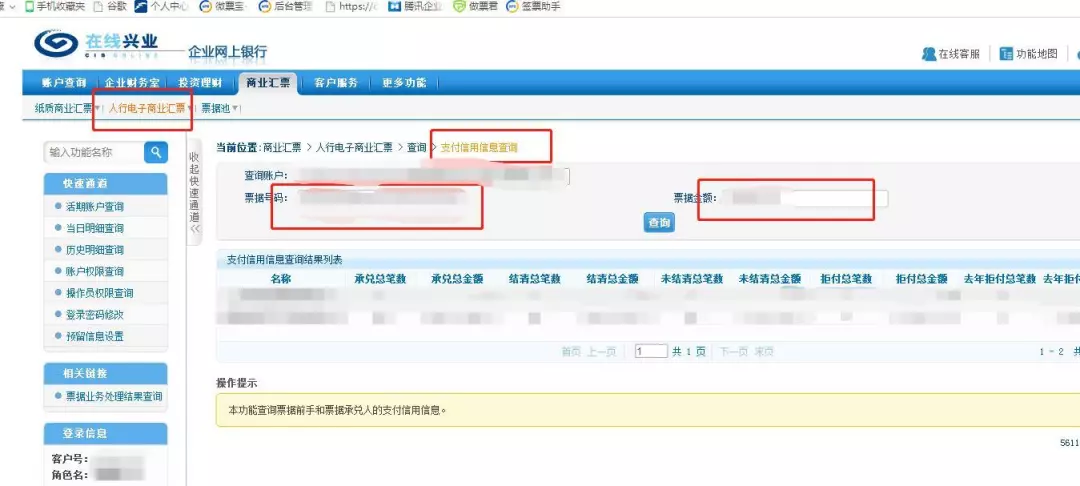 重磅更新,电子商业承兑汇票拒付记录查询,已新增至7家银行