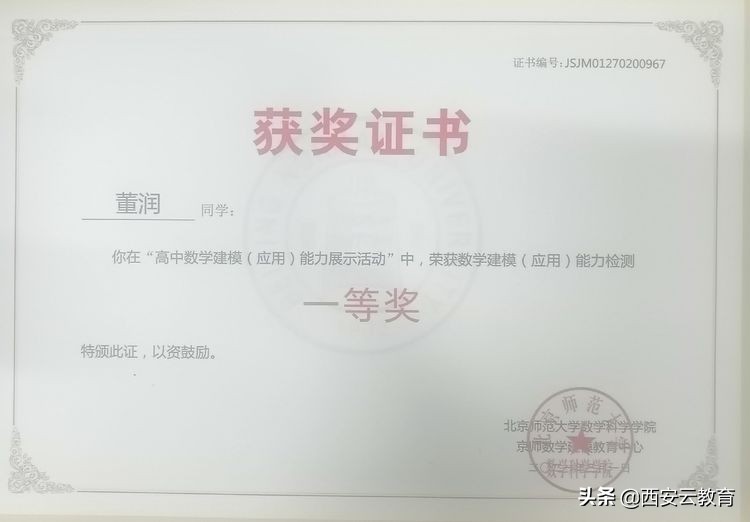 西安市第83中学怎么样?数学建模竞赛中勇夺第一(图6)