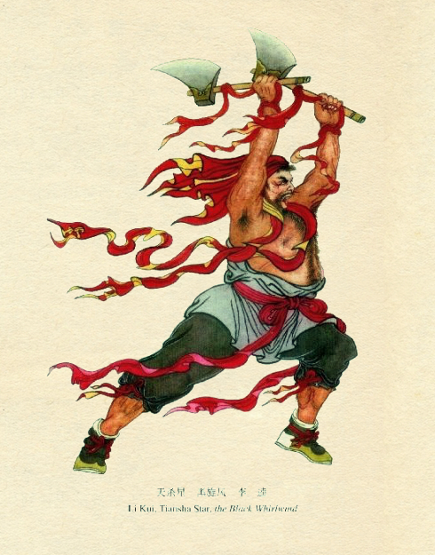 程甲锐重彩水浒108将（三十六天罡星）