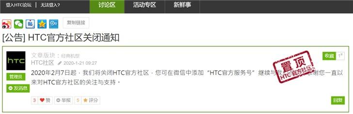 HTC官方网小区将要关掉，一个时期终究会落下帷幕