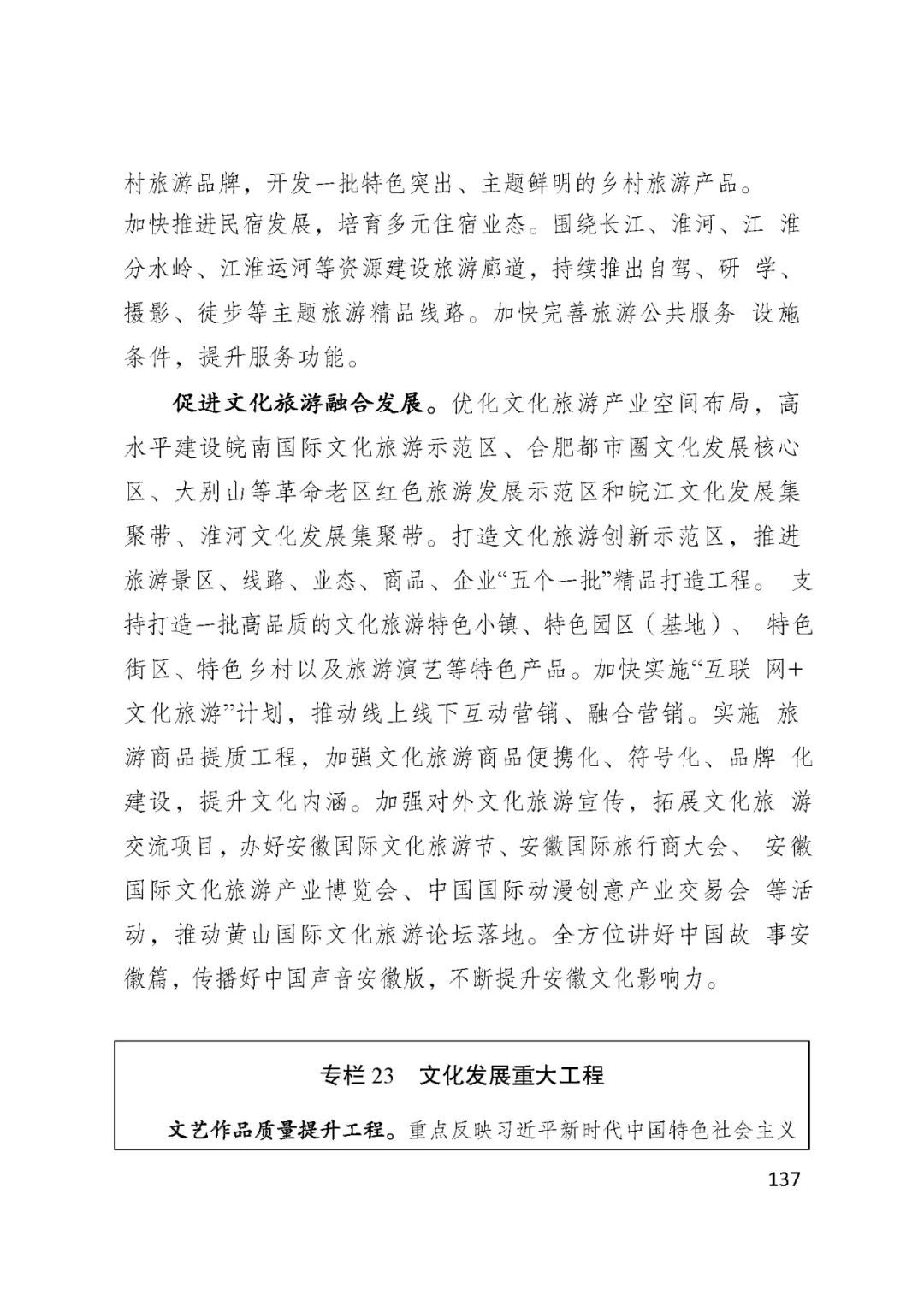 BSN赋能安徽省国民经济和社会发展第十四个五年规划和2035......