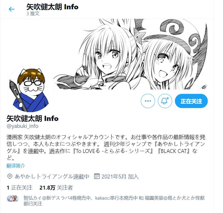 動漫 矢吹健太朗創立twitter帳號 5小時瞬間吸粉萬 T車