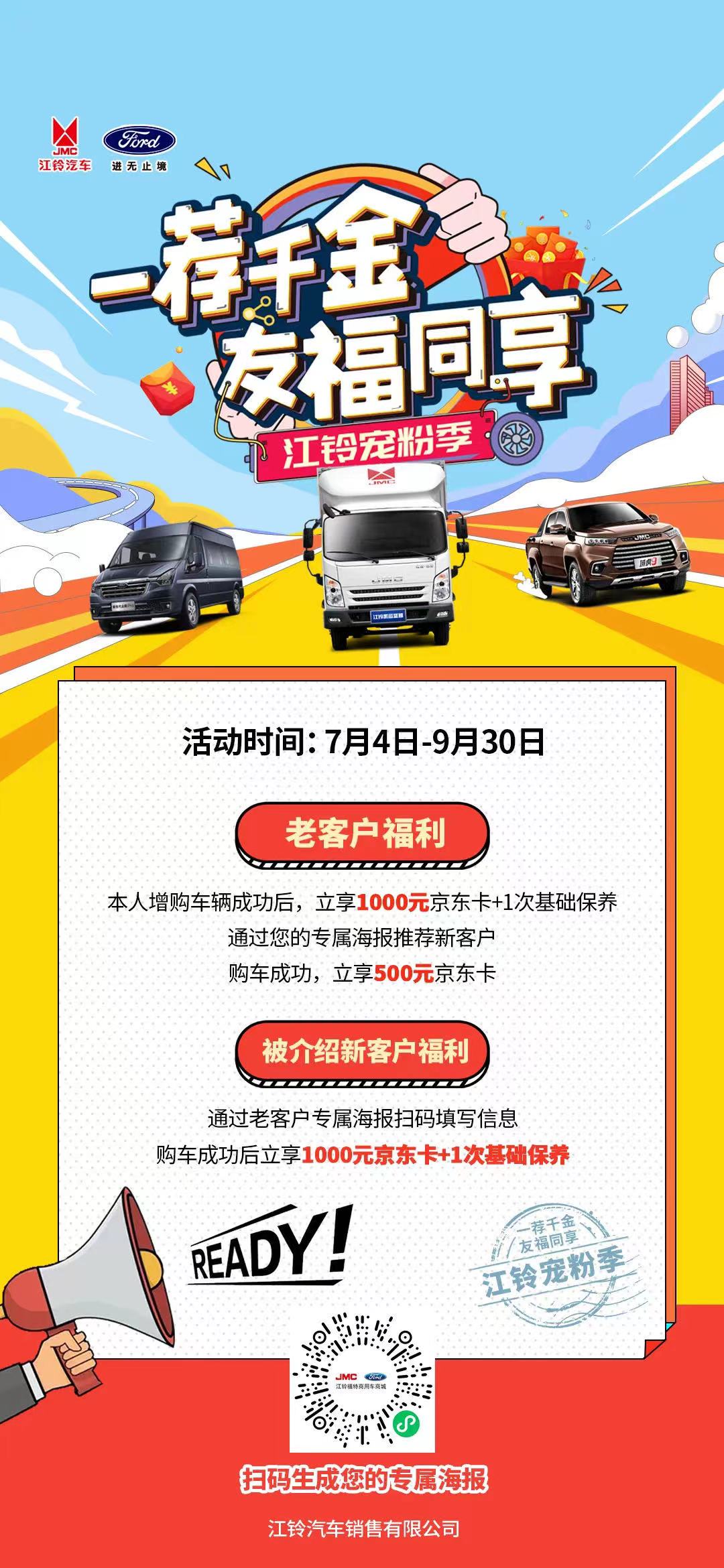 江铃宠粉季 | 一荐千金，新老车主都有礼，“躺赚”秘籍请收好