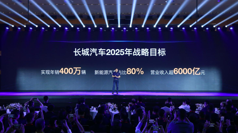 长城汽车第8届科技节开幕 正式发布2025战略