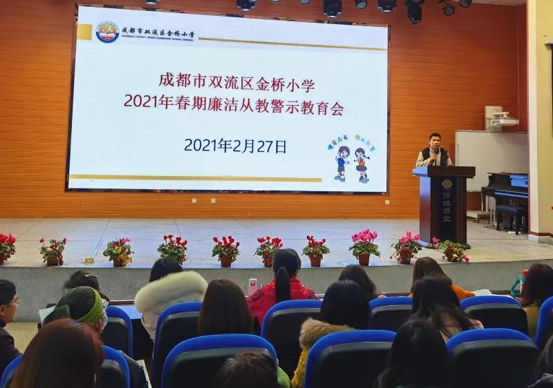 成都市双流区金桥小学丨奋进牛年 犇向未来