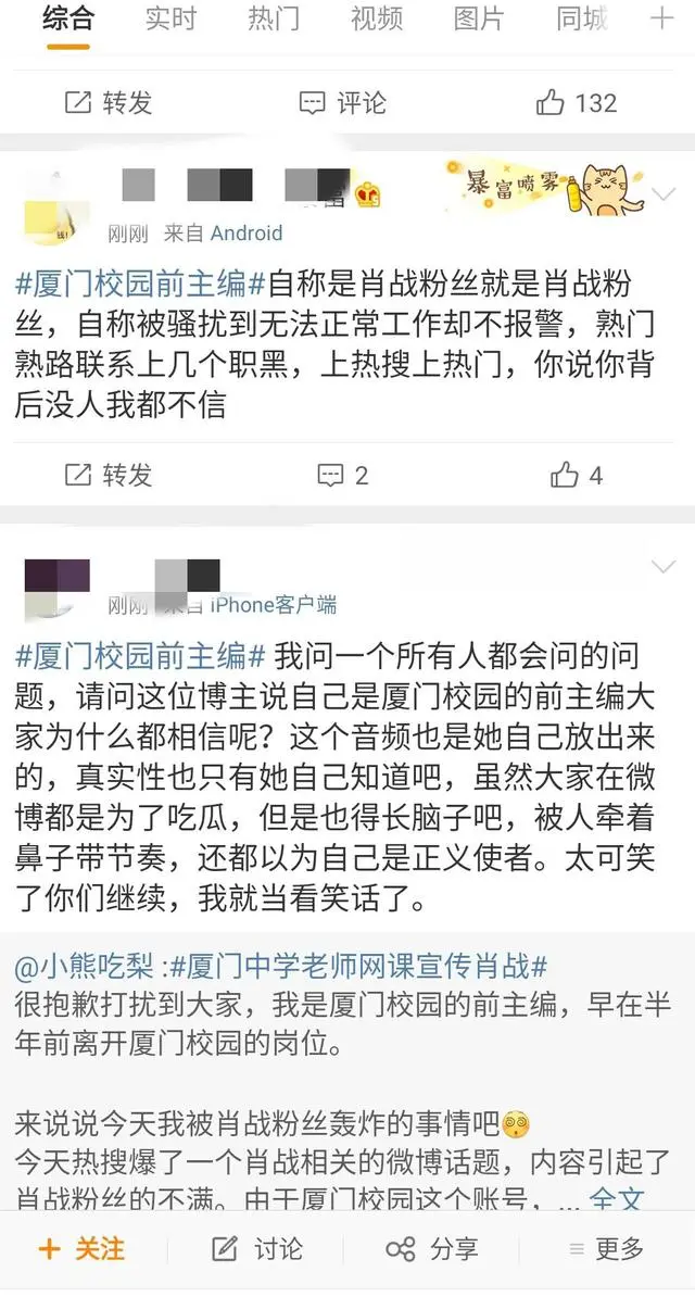 电话轰炸！厦门校园前主编被网暴，肖战“粉丝