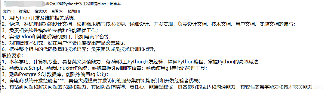 Python爬蟲新手入門教學（四）：爬取前程無憂招聘資訊