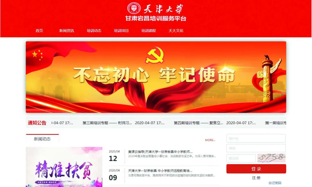 案例剖析丨天大教育扶贫实践:拓展智力脱贫空间,化人才优势为内生动力