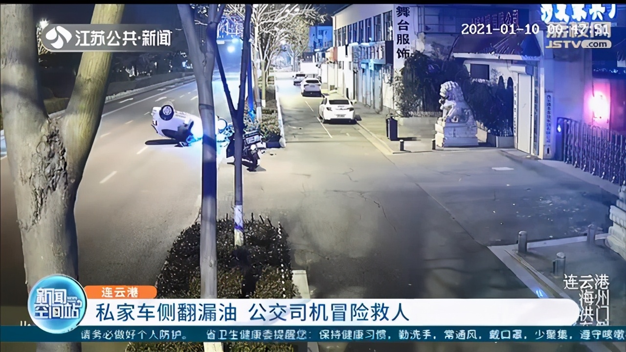 时间就是生命！私家车侧翻漏油司机人还在里面，公交司机冒险救人