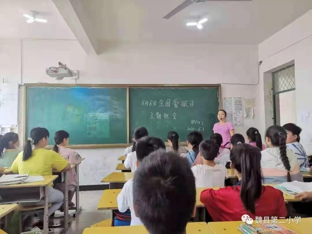 邯鄲魏縣第二小學開展“全國愛眼日”系列活動
