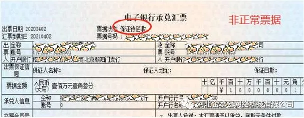 紧急提醒：票据状态为“保证待签收”，为什么不能取得票据权利