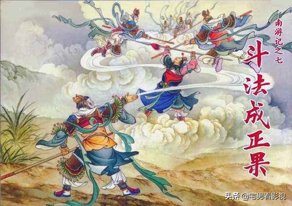 东游记、西游记、南游记、北游记，这四部神魔