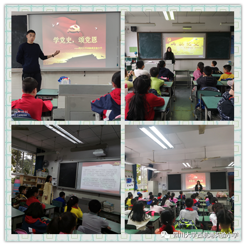 从小学党史 永远跟党走丨川大西航港实验小学开展“学四史”活动