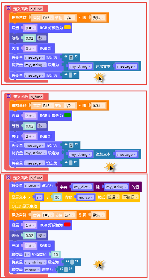 双掌控板收发摩尔斯电码