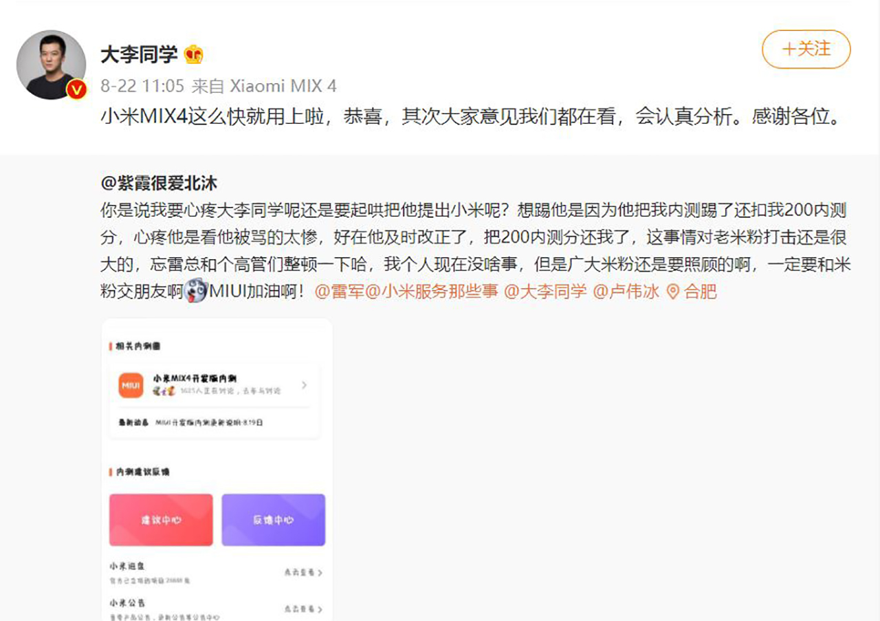 小米社区负责人引众怒，李明称会认真分析，MIUI为何会跌落神坛？