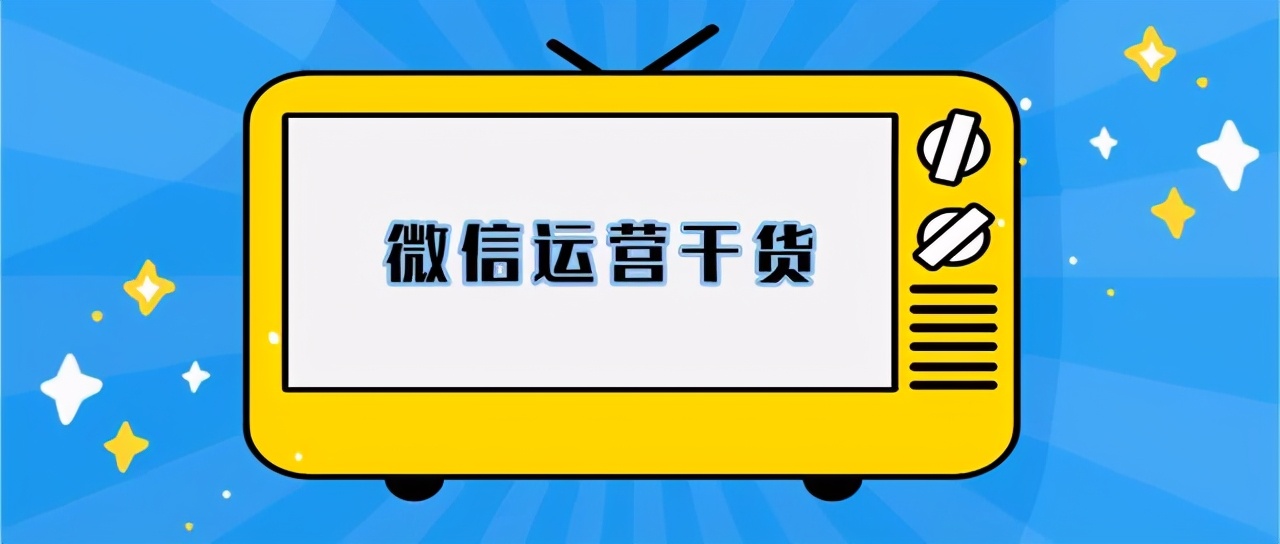 「干货」个人微信号最多可绑定多少个公众号？