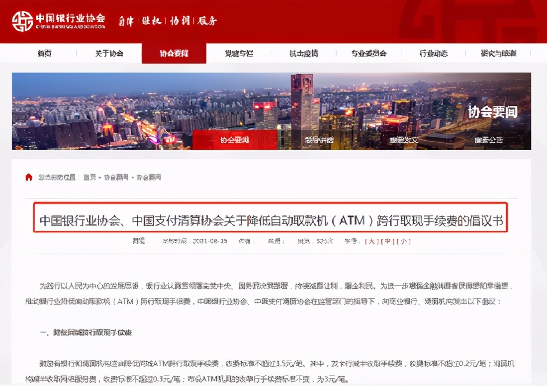 国家放大招！ATM跨行取现手续费要降了：同城每笔不超过3块5，异地最猛降超80%！六大行支付宝官宣了