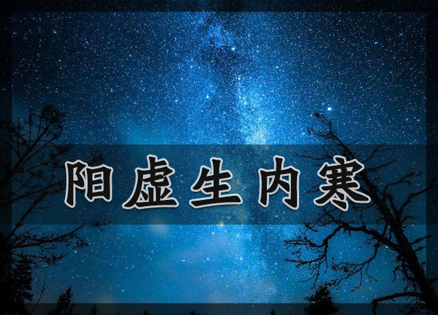 中医所说的