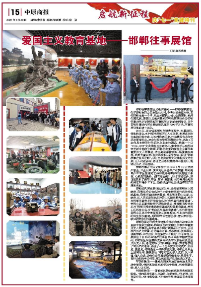 爱国主义教育基地——邯郸往事展馆