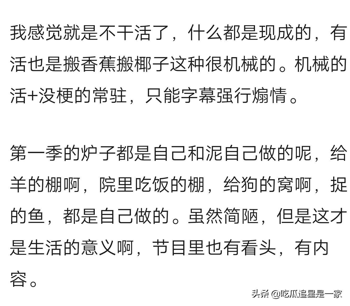 网友为什么说向往的生活为什么越来越难看？你觉得难看吗？