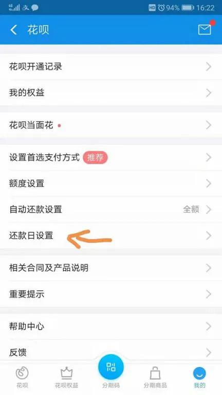 花呗还款日期如何调整？